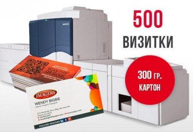 Експресен печат! 500 бр. пълноцветни визитки за 3 дни ексклузивно от New Face Media!