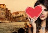 На Свети Валентин във Венеция, Италия! 2 нощувки със закуски в хотел 2/3*, транспорт и богата програма - thumb 1