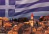 Новогодишни празници на о. Корфу, Гърция: 3 нощувки, закуски и вечери в Olympion Village 3*, със собствен транспорт! - thumb 1