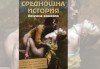 Нова и безумно смешна комедия в Театър Сълза и Смях! Среднощна история, на 14.12. от 19ч, камерна сцена, билет за един - thumb 1