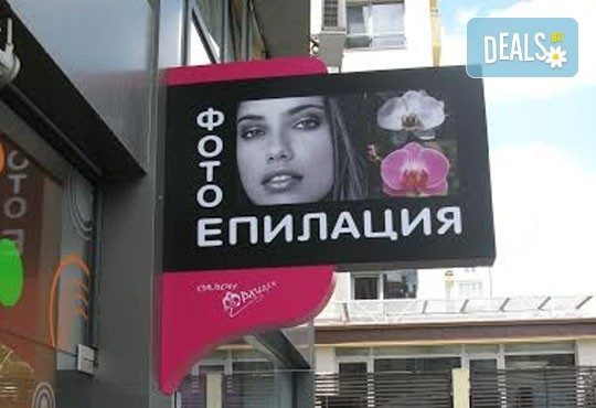 1/3 процедури IPL фотоепилация на пълен интим, включващ бикини линия, интим и перианална област + на 1 малка зона в салон Орхидея - Гео Милев! - Снимка 4