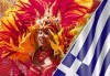 Еднодневна екскурзия в Гърция по случай карнавалните тържества в Ксанти с организиран автобусен транспорт и посещение на Кавала! - thumb 1