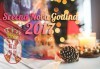Вълнуваща Нова година в Lider S Hotel 3*+, Върнячка баня, Сърбия! 3 нощувки със закуски, 1 стандартна и 2 празнични вечери, транспорт и посещение на Ниш! - thumb 1