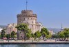 Еднодневен предколеден шопинг в Солун, Гърция с транспорт, екскурзовод и панорамна обиколка на града от Комфорт Травел! - thumb 1