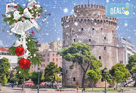 Коледа в Солун, Гърция: 2 нощувки със закуски, транспорт, обиколка на града и екскурзовод от Комфорт Травел! - Снимка 1