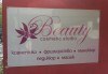 Почистване на лице и колагенова мезотерапия с био козметика на водещата немска фирма Dr. Spiller, Козметично студио Beauty! - thumb 4