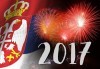 Нова година 2017 в Крушевац, Сърбия! 2 нощувки със закуски и вечери, собствен транспорт - thumb 7