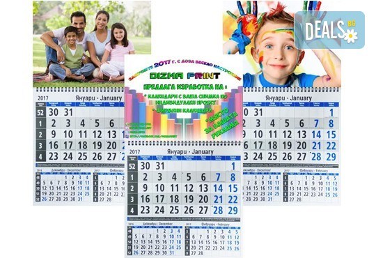 Работен календар за 2017г. със снимка на клиента от Dizma Print, Пловдив! - Снимка 2