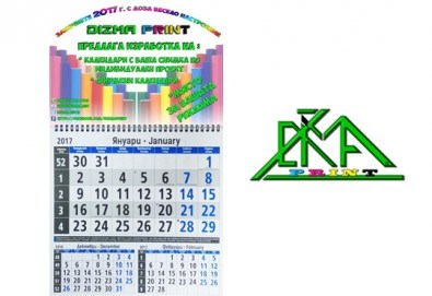 Работен календар за 2017г. със снимка на клиента от Dizma Print, Пловдив!