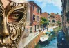 Екскурзия до Венеция за Карнавала през февруари! 2 нощувки и закуски, транспорт и възможност за тур до Верона и Падуа! Потвърдено пътуване! - thumb 8
