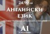 Научи английски език по най-удобния за теб начин! Потопи се в онлайн обучението на Language Solution и вземи сертификат, без да излизаш от дома си! - thumb1 1