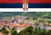 Екскурзия до Пирот и Цариброд през януари за Фестивала на Пегланата колбасица: 1 нощувка със закуска и вечеря, транспорт и водач от агенция Поход! - thumb1 3