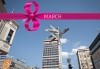 Празнувайте 8-ми март в Ниш, Сърбия! 1 нощувка със закуска, транспорт и екскурзовод от ВИП ТУРС! - thumb 1