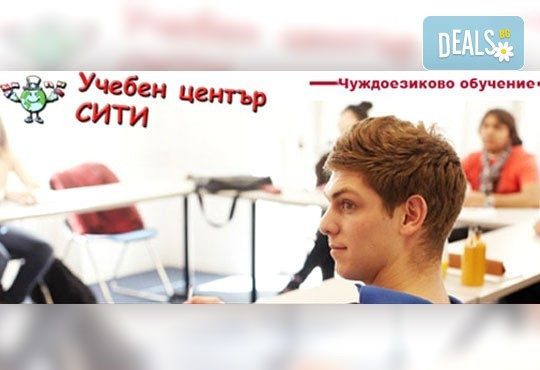 Съботно- неделен курс по Английски език начално ниво 100 уч. ч., от 29.01.2017г, в учебен център Сити! - Снимка 2