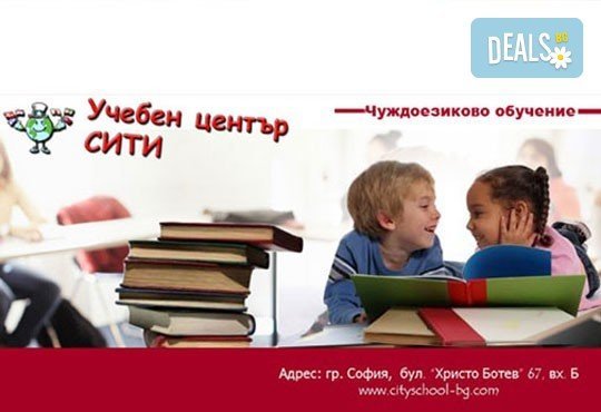 Курс по Английски език, ниво В1 или В2, 100 уч.ч., в Учебен център Сити! - Снимка 3