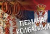 Двудневена екскурзия до Пирот, Сърбия за Фестивала на Пеглана колбасица! 1 нощувка, закуска, вечеря с жива музика и транспорт от агенция Поход! - thumb 1