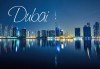 Екскурзия до Дубай - светът на мечтите! 7 нощувки със закуски в хотел 4* през февруари и април, самолетен билет и обзорна обиколка на града! - thumb 1