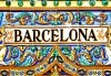 Екскурзия до Барселона и Лазурния бряг с Дари Травел! 6 нощувки със закуски, самолетен билет, трансфери и транспорт с автобус - thumb 1