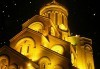 Пролетна екскурзия в Тбилиси, Грузия! 4 нощувки със закуски, 1 традиционна вечеря, трансфери,супер екскурзии, доплащане за самолетен билет - thumb1 4