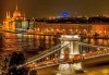 Екскурзия до Будапеща, Унгария: 2 нощувки със закуски, транспорт, екскурзовод и възможност за посещение на Виена, Вишеград, Естергом и Сентендре! - thumb 4