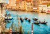 Обиколна екскурзия от април до юли до Венеция, Залцбург, Виена и Будапеща: 4 нощувки със закуски и транспорт от България Травъл! - thumb 5