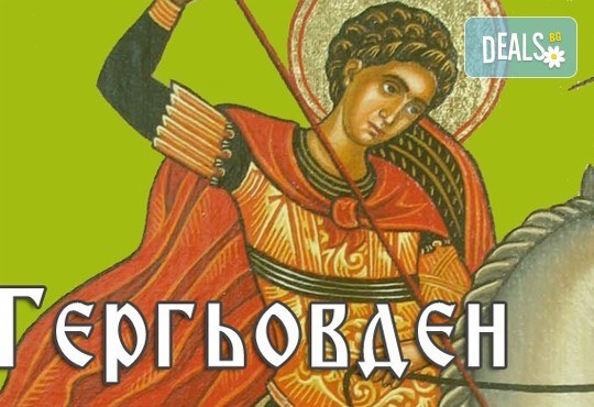 Великден или Гергьовден в Пирот! 2 нощувки, закуски в Hotel Alma 3*, празнична вечеря в механа LANE MOJE, програма и музика на живо - Снимка 2