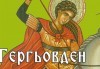 Великден или Гергьовден в Пирот! 2 нощувки, закуски в Hotel Alma 3*, празнична вечеря в механа LANE MOJE, програма и музика на живо - thumb1 2