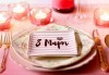Романтичен 8-ми март! Тристепенно меню RED или Каприз на специална празнична цена в Ресторант Сан Мартин! - thumb 1