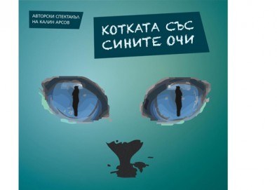 Гледайте Котката със сините очи на 11. 03. или 12.03, от 19:00 ч, в „Нов театър” в НДК, билет за един!