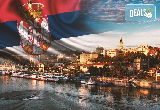 Посетете Белград с екскурзия за един ден, транспорт, екскурзовод и панорамна обиколка на града от Глобул Турс! - Снимка 1