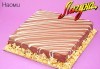 За всеки вкус! Вземете торта по избор от предложените плюс свещички, надпис и кутия от Лагуна! - thumb 8