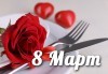 8-ми март! Четиристепенно меню, музикална програма и много изненади в изискания ресторант MAXIM в к-с Глория Палас, Горна Баня! - thumb 1