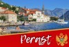 Слънчева екскурзия до Черна гора и Хърватия през април! 3 нощувки със закуски и вечери в TATJANA 3*, транспорт и водач от Имтур! - thumb 6