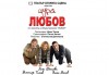 Любими актьори в комедията ''Щура любов'' на 03.04, от 19ч, в Театър ''Сълза и Смях'', камерна сцена, билет за един - thumb 2