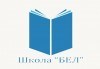 20 урока по английски език на ниво по избор с включени учебни материали на школа БЕЛ! - thumb 2