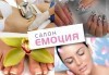 Извайте сексапилна фигура без усилия! 1 или 6 процедури с 4D липолазер на две зони по избор в салон Емоция, Варна! - thumb 3