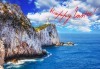 Last Minute! Великден на о. Лефкада - изумрудения остров на Гърция! 3 нощувки със закуски в Авра Бийч 3*, Нидри, транспорт и екскурзовод от Дрийм Тур! - thumb 1