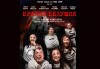 Гледайте премиерната щура комедия с Милица Гладнишка Брачни безумия, на 21.05. от 19ч. в Театър Сълза и Смях, билет за един - thumb 1