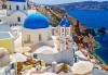 Почивка на остров Санторини през септември - перлата на Егейско море! 4 нощувки със закуски, едната в Атина, транспорт, фериботни такси и билети! - thumb 1
