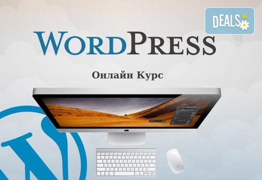 Онлайн курс по програмата Wordpress, над 50 урока с 2-месечен достъп до онлайн платформата на Web Solution - Снимка 1