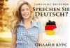Научи немски език удобно и приятно! Потопи се в онлайн обучението на Language Solution и вземи сертификат, без да излизаш от дома си! - thumb 2