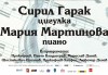 Славянска лудост: концерт на Сирил Гарак - Франция /цигулка/ и Мария Мартинова /пиано/, 9-ти юни, петък, Първо студио на БНР! Концертът е част от МФ Софийски музикални седмици! - thumb 2