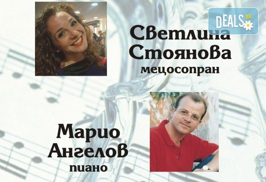 Концерт на Светлина Стоянова-мецосопран и Марио Ангелов-пиано, с участието на детския хор на БНР на 26 юни, понеделник, Камерна зала България - Снимка 1