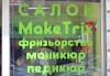 Лазерно лечение на брадавици и кокоши тръни от дерматолог в салон Make Trix! - thumb 4