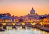Самолетна екскурзия до Рим, със Z Tour! 3 нощувки със закуски в хотел 3 или 4*, трансфери, самолетен билет с летищни такси - thumb 2