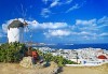 Септемрийски празници с екскурзия на о. Миконос - перлата на Гърция! 4 нощувки със закуски, транспорт, водач и посещение на Атина - thumb 3