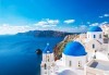 Почивка през септември на остров Санторини - скъпоценният камък на Егейско море! 6 нощувки със закуски, посещение на Атина и транспорт от България Травъл! - thumb 1