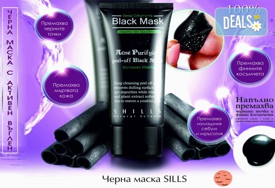 Ново предложение за професионално почистване на лицето! Черна маска за лице с трайно премахване на черни точки от Shills - Снимка 5