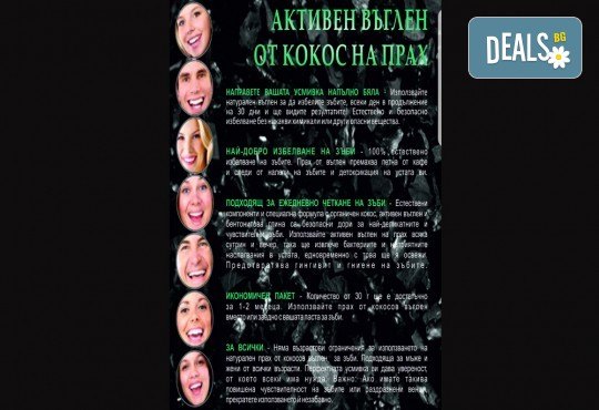 Красива и сияйна усмивка без усилие! Кокосов прах за избелване на зъби Teeth Whitening от Grizzly Mall от Shills - Снимка 3