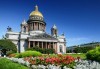 Опознайте красивата и необятна Русия с екскурзия до Санкт Петербург и Москва през юли! 7 нощувки със закуски, самолетен билет, трансфери и панорамни обиколки - thumb 9